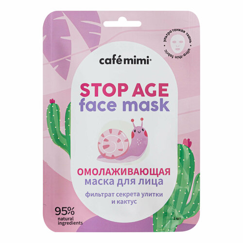 Cafe mimi Тканевая маска для лица Омолаживающая, 21 г