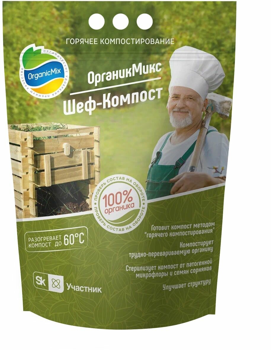 ОрганикМикс Горячие компостирование - ШЕФ-компост 2,8 кг