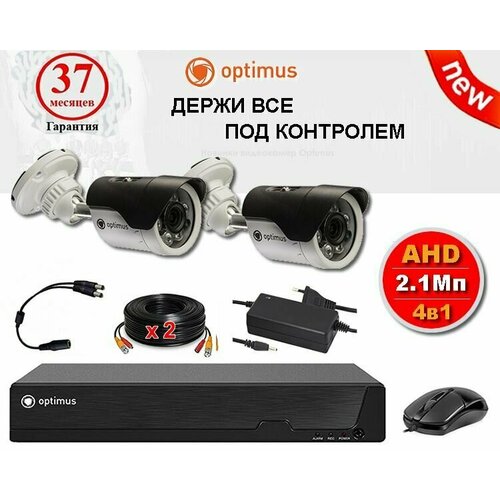 Купить Готовый комплект видеонаблюдения Optimus FULL HD, 2.1Mp на 2 ...