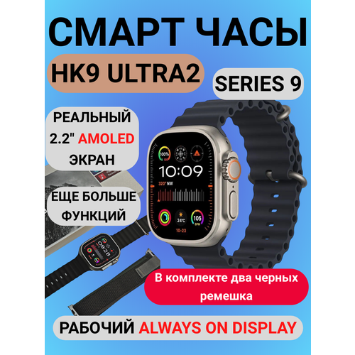 Смарт часы HK9 ULTRA 2 GEN V3 | WATCH ULTRA / AMOLED Экран / ChatGPT / Плеер + 2GB ROM, Новый Чип Realtek / Серебро / Мужские, Женские умные часы