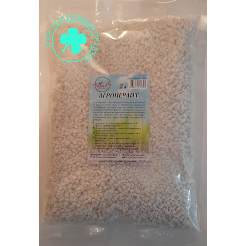 Агроперлит 2 литра