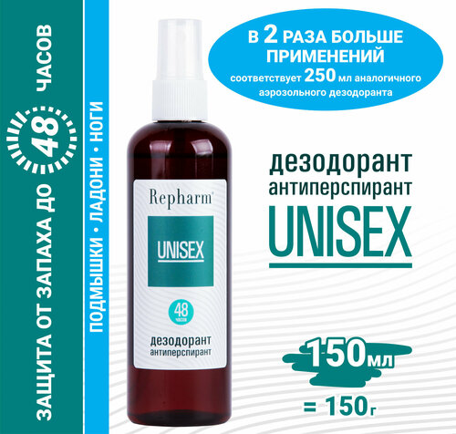 Дезодорант-антиперспирант Repharm Унисекс 150 мл женский мужской