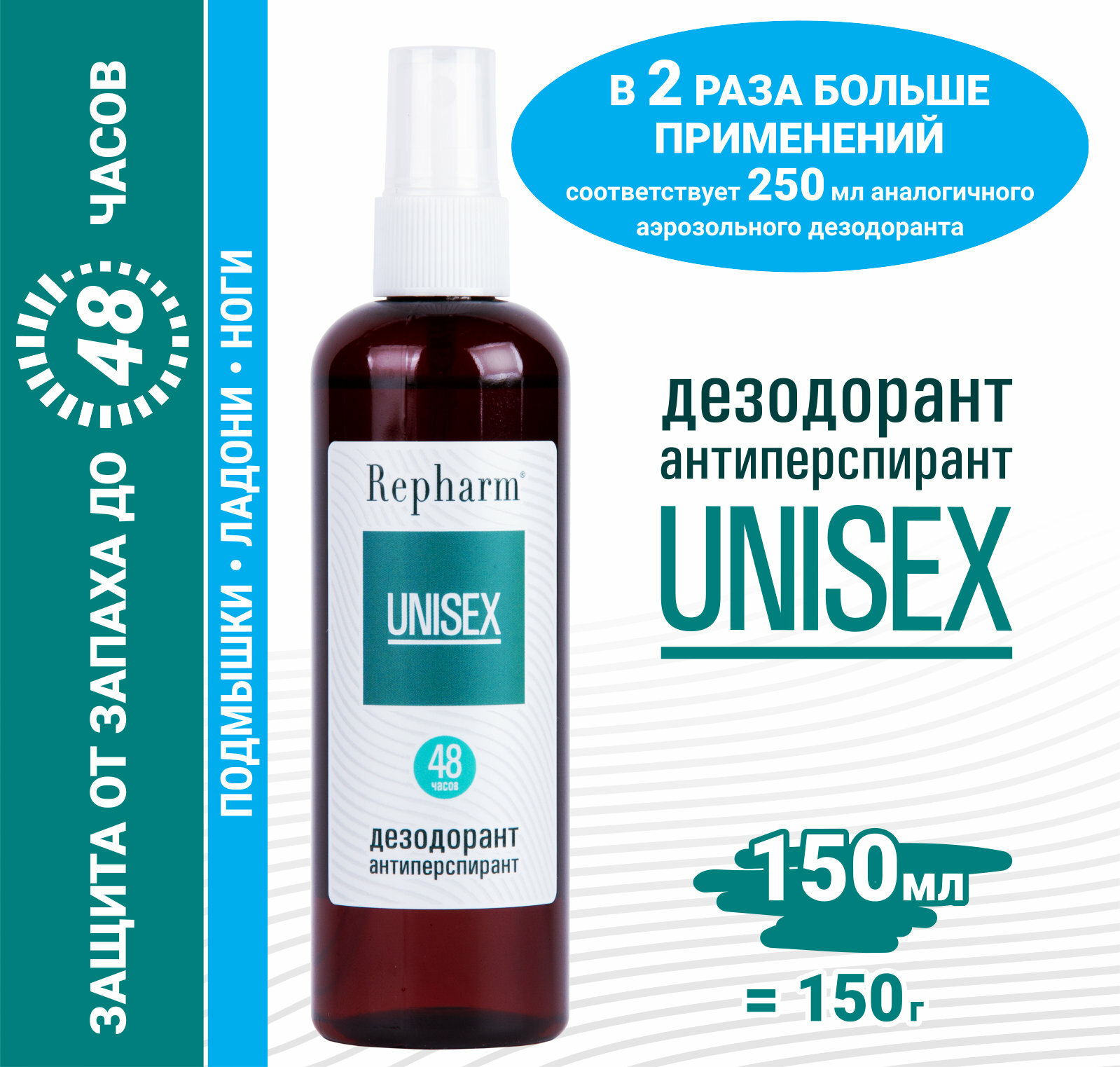 Дезодорант-антиперспирант унисекс Рефарм 50мл ООО "Институт фармацевтических реактивов РЕФАРМ" - фото №1