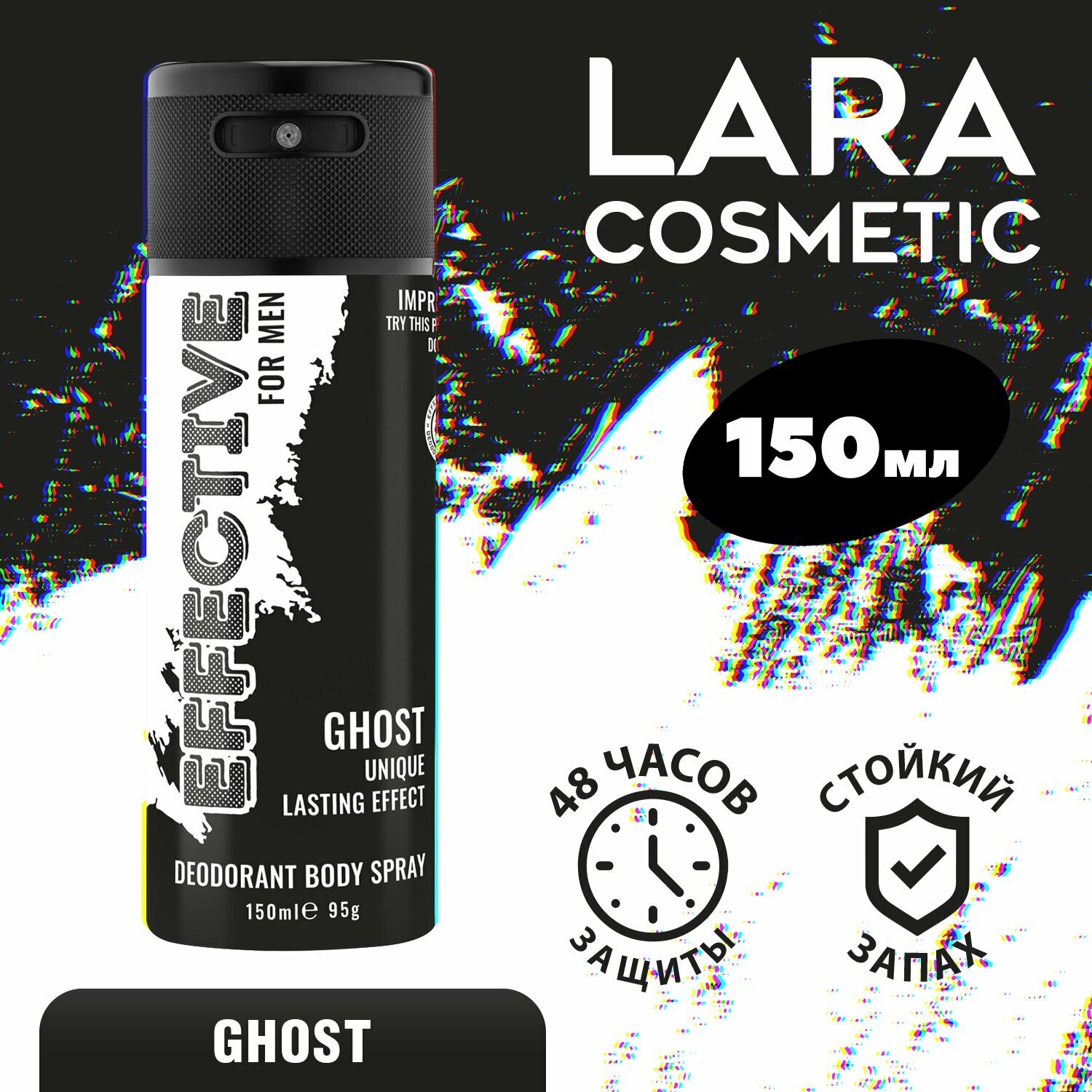 Дезодорант Effective "GHOST", мужской, парфюмированный спрей, 150мл