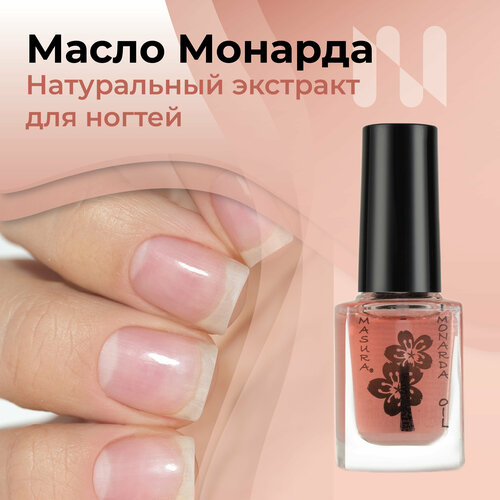 Масло для кутикулы Монарда MONARDA OIL, 12 мл