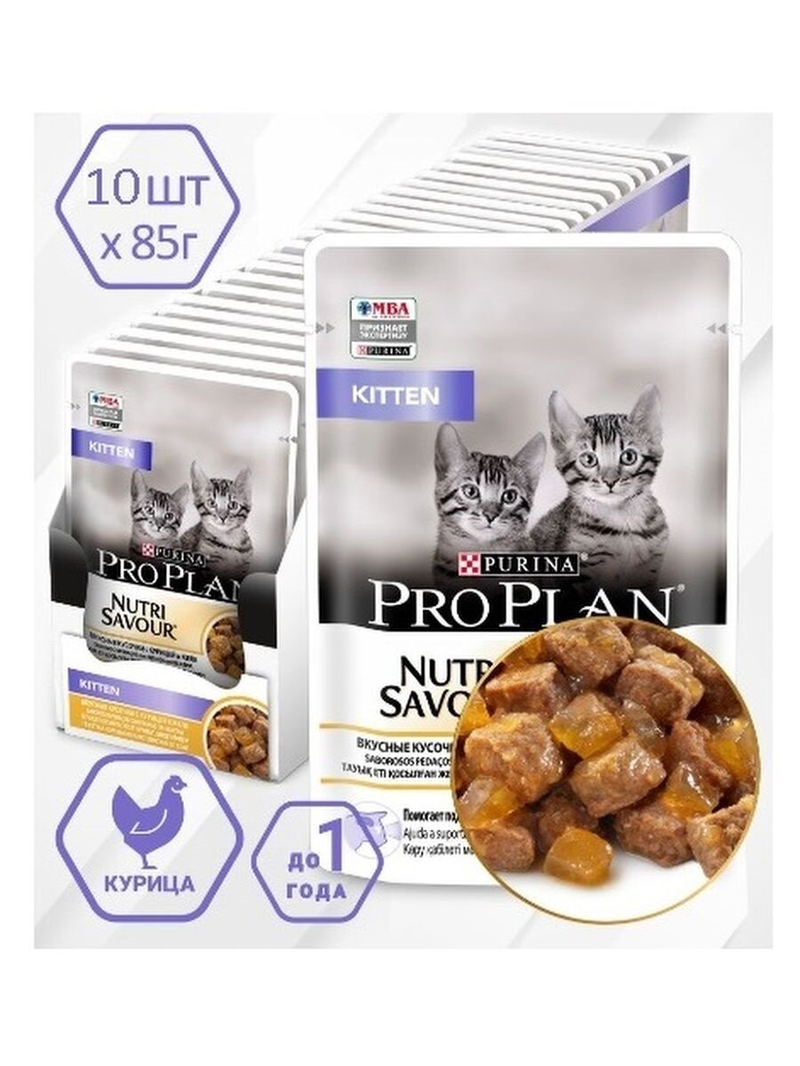 Влажный корм Pro Plan (Проплан) NutriSavour для котят, курица в желе 10 шт х 85 г