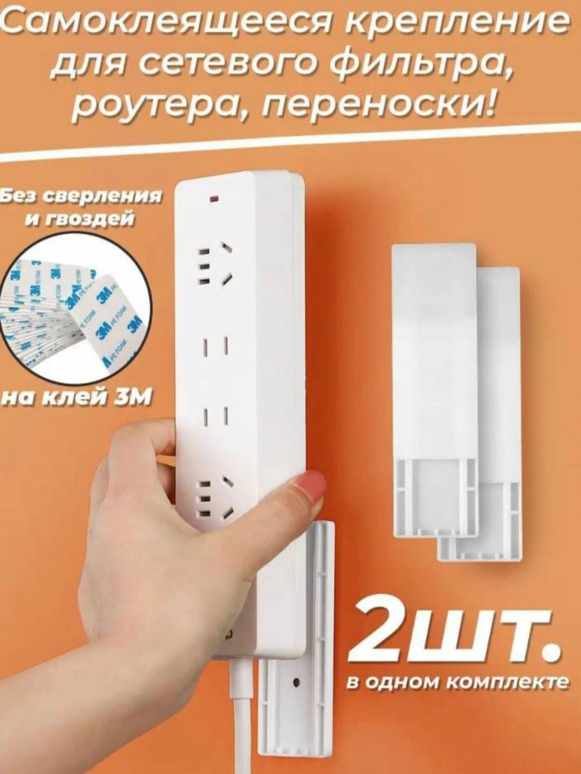 фото Настенный универсальный держатель, крепеж-держатель для роутера, розетки, удлинителя.