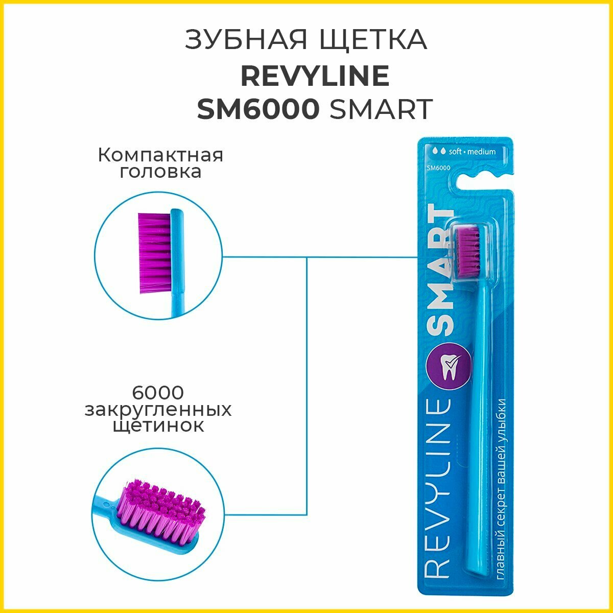 Зубная щетка Revyline SM6000 Smart, мягкая , голубая