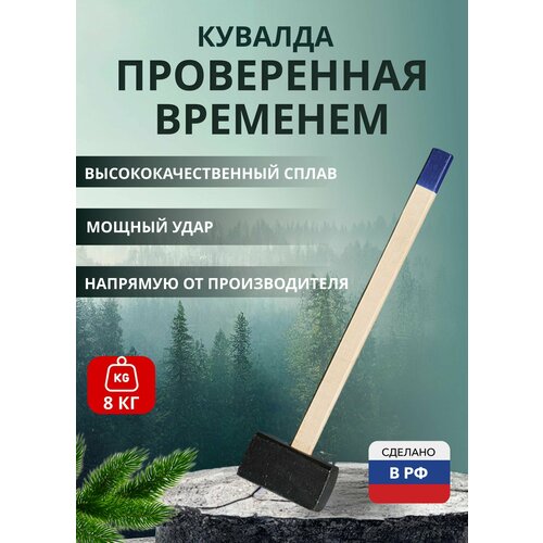 Кувалда кованая в сборе 8 кг кувалда кованая в сборе деревянная ручка 8 кг 45028