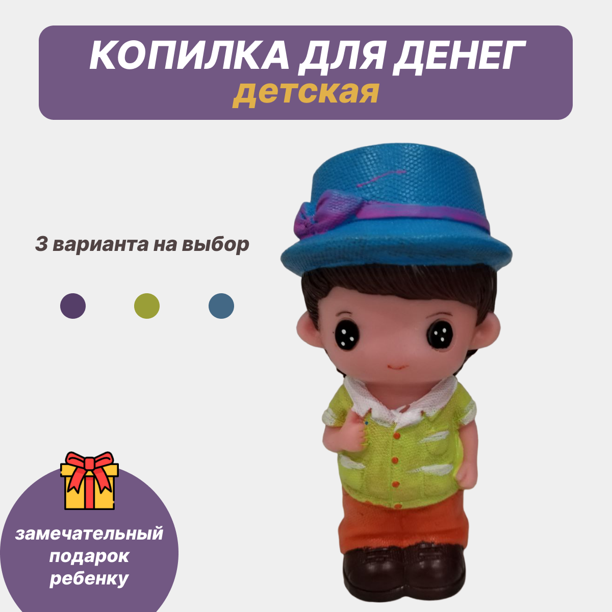 фото Копилка детская Лучший друг