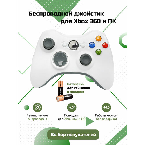 Беспроводной геймпад DEX для Xbox 360, ПК и телефона Белый