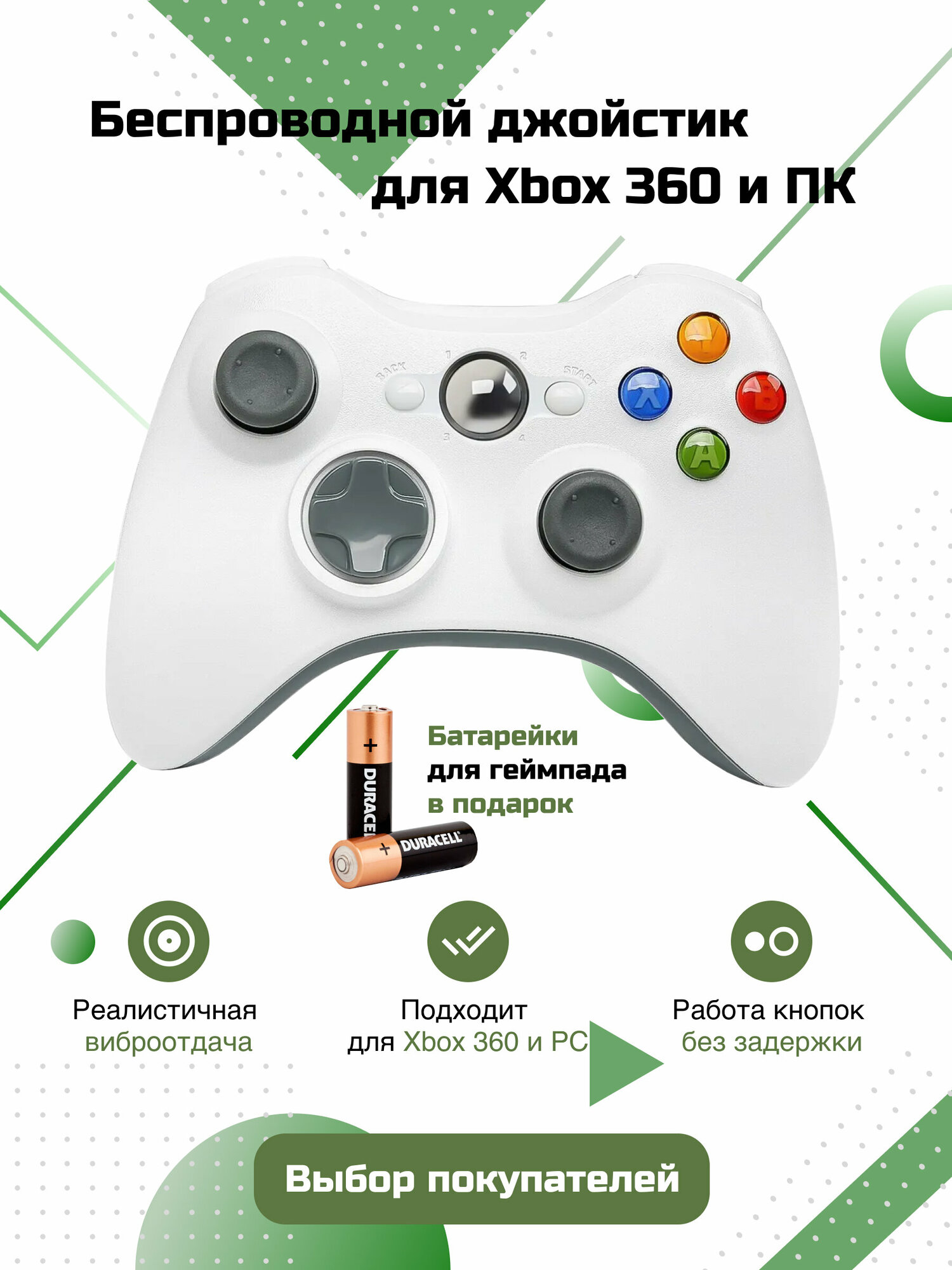 Беспроводной геймпад DEX для Xbox 360, ПК и телефона Белый