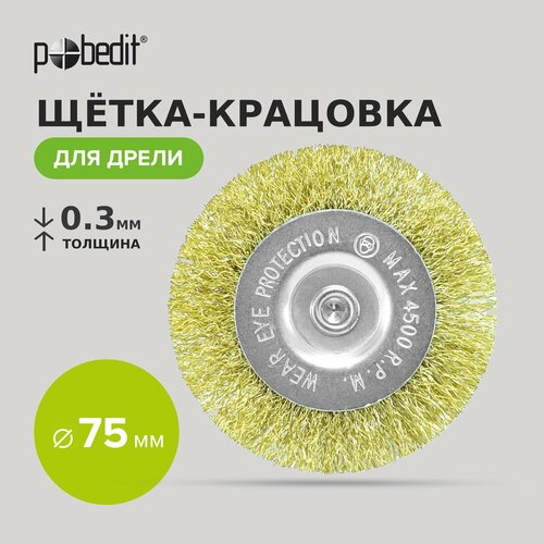 щетка крацовка 75 мм со шпилькой pobedit Щетка-крацовка плоская со шпилькой 75 мм Pobedit