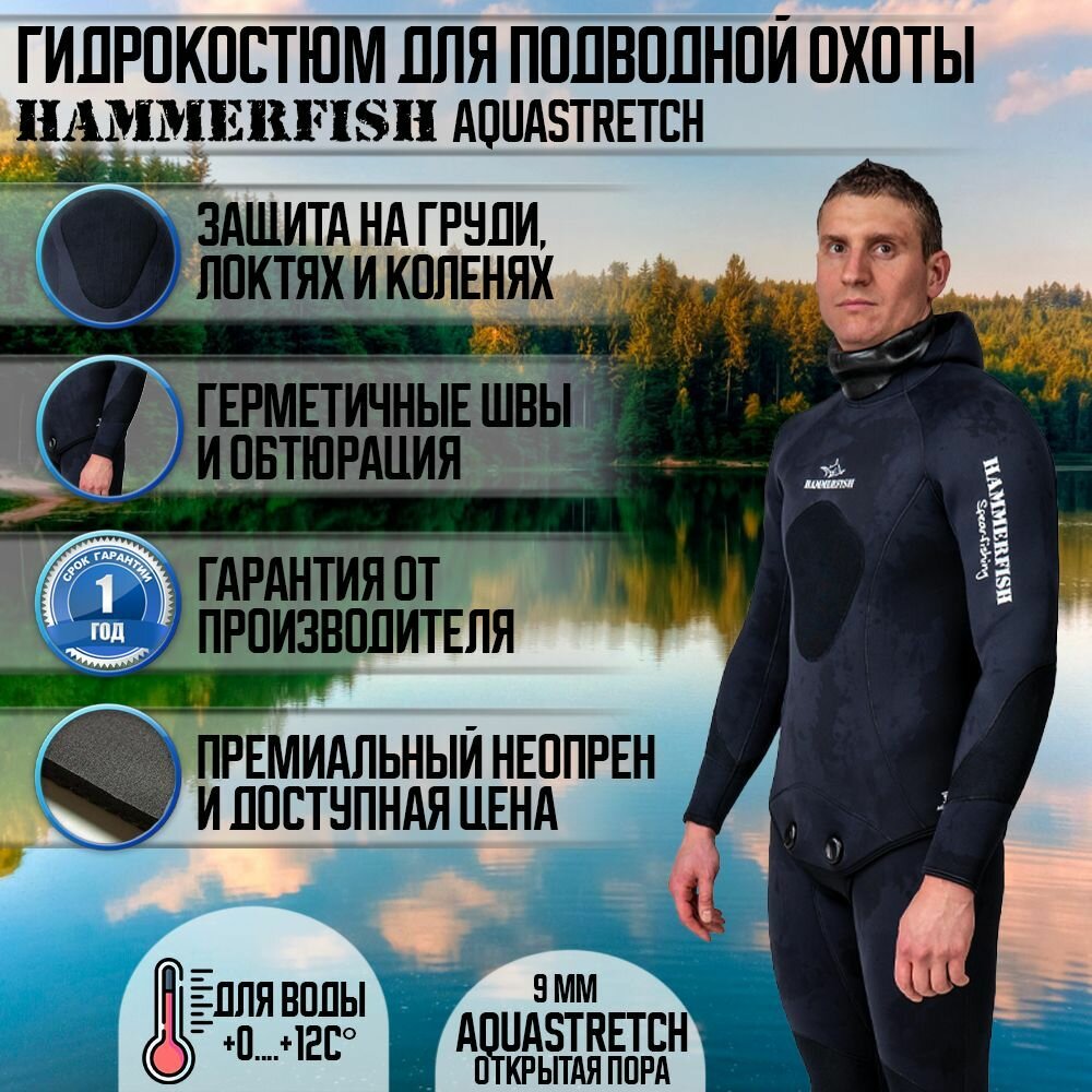 Гидрокостюм для подводной охоты 9 мм AQUASTRETCH HAMMERFISH BLACK/открытая пора, длинные штаны, XL