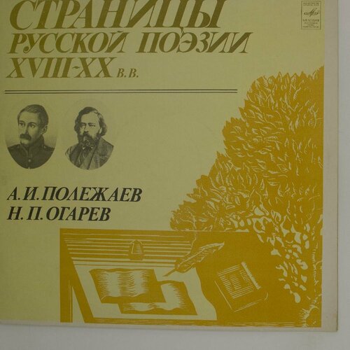 Виниловая пластинка . . Полежаев, . . Огарев - Страницы рус