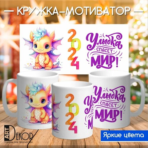 Кружка ArtDekor 