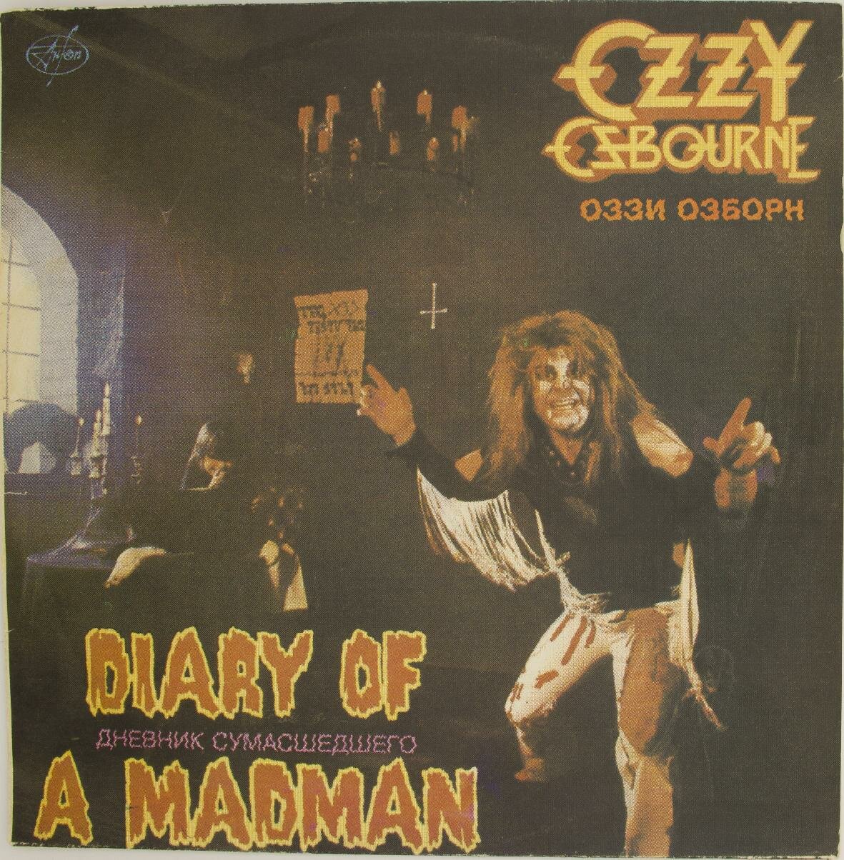 Виниловая пластинка Ozzy Osbourne Оззи Озборн - Diary Of M