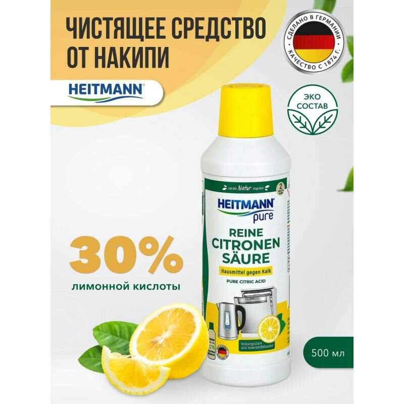 Средство от накипи Heitmann Антинакипин с лимонной кислотой 500мл - фото №10