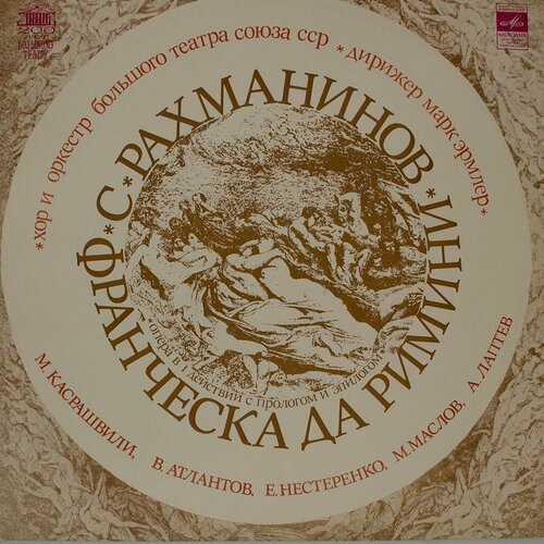 Виниловая пластинка . Рахманинов, . Римский-Корсаков - Фран сборник classical fantasy возвращение в реальность малер римский корсаков пуччини штраус cd