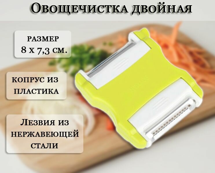 фото Овощечистка двойная, цвет бело-зеленый / Шинковка / Пиллер для овощей и фруктов