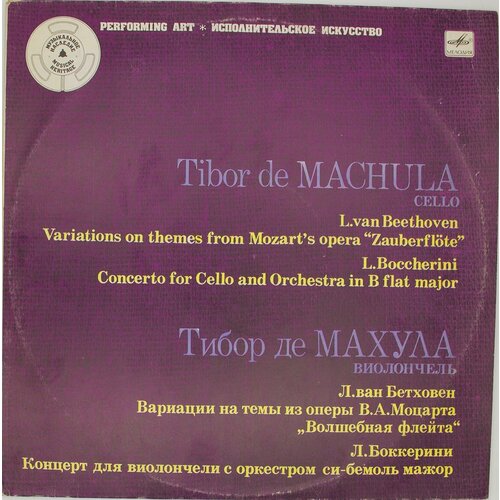 Виниловая пластинка Tibor De Machula - . Van Beethoven - Va padel ruth beethoven variations poems on a life