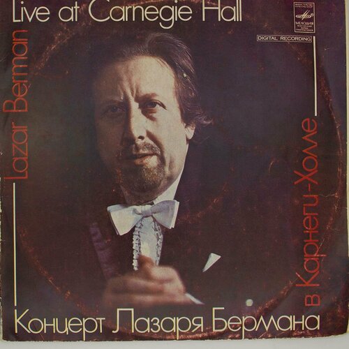 Виниловая пластинка Lazar Berman Лазар Берман - Live At Car виниловая пластинка chicago chicago at carnegie hall april 10 1971 3lp