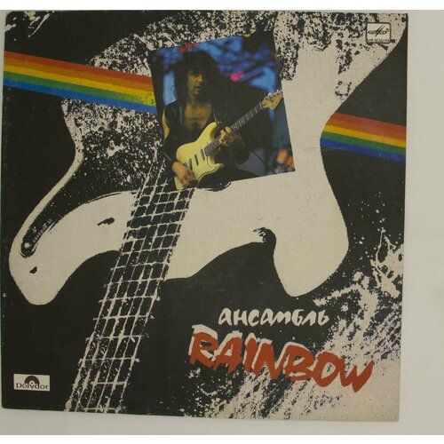 Виниловая пластинка Rainbow - Ансамбль (LP) виниловая пластинка ансамбль блю джинс ансамбль блю джинс lp