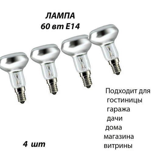 Лампа R50 230-60 E14 4 шт Для киностудии магазина музея и выставочного зала спортивных объектов фотостудии