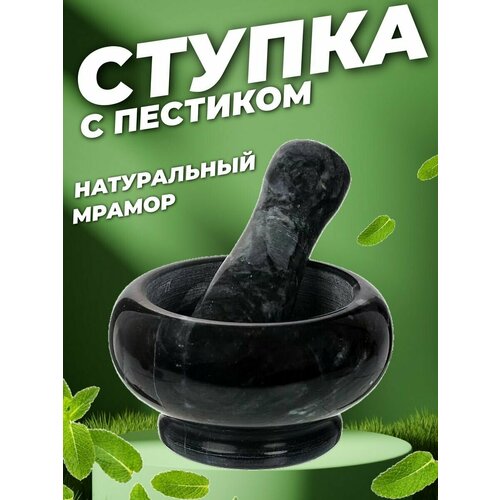 Ступка с пестиком для измельчения специй