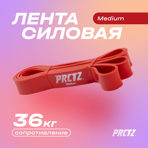 Лента силовая PRCTZ POWER BAND MEDIUM, среднее сопр.