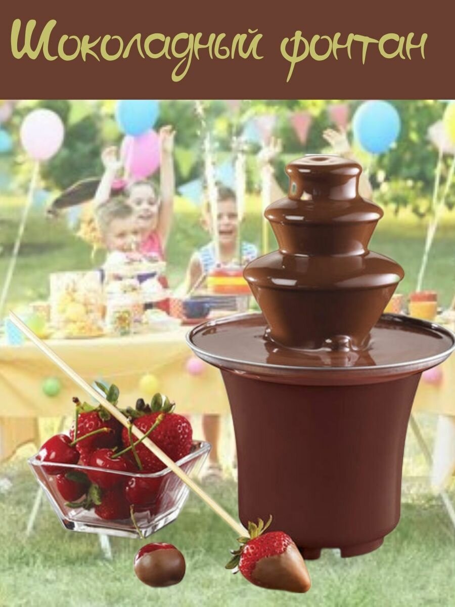 Шоколадный мини-фонтан, фондю для шоколада