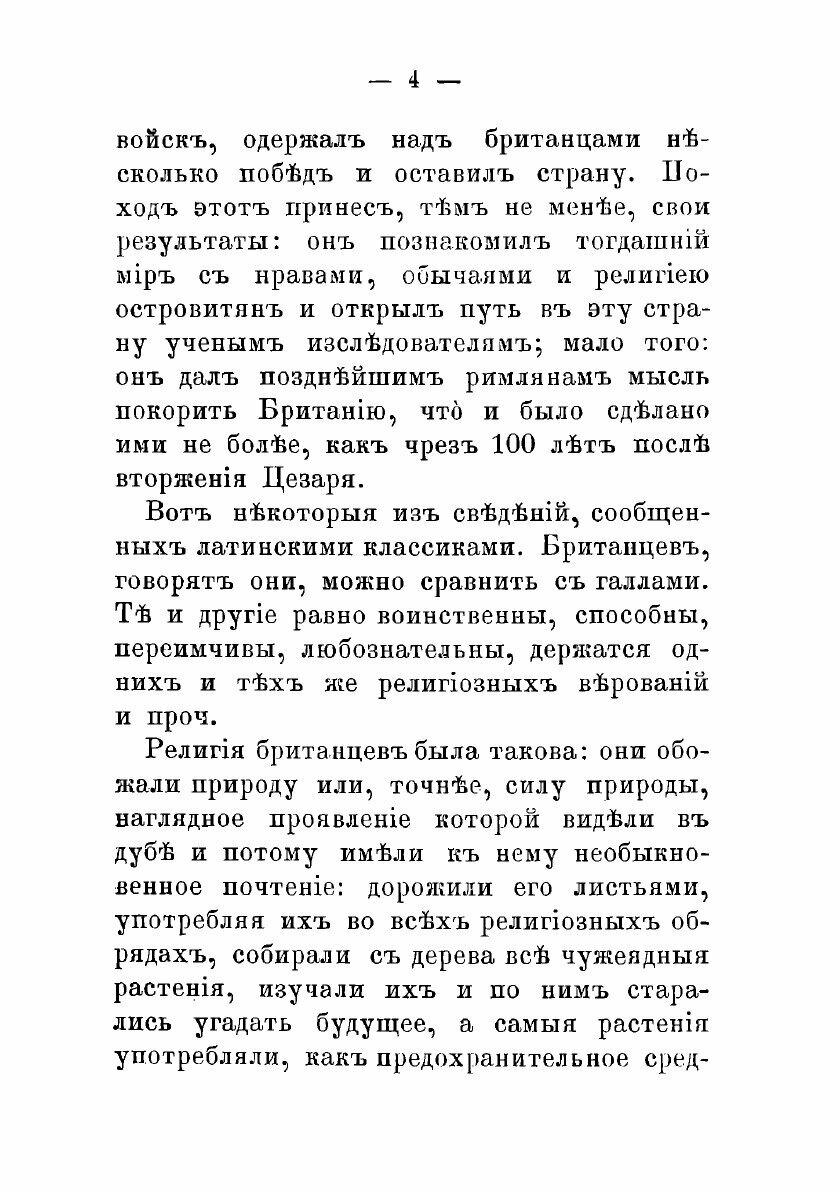Книга Заметки по истории церкви в Англии. Выпуск первый - фото №7