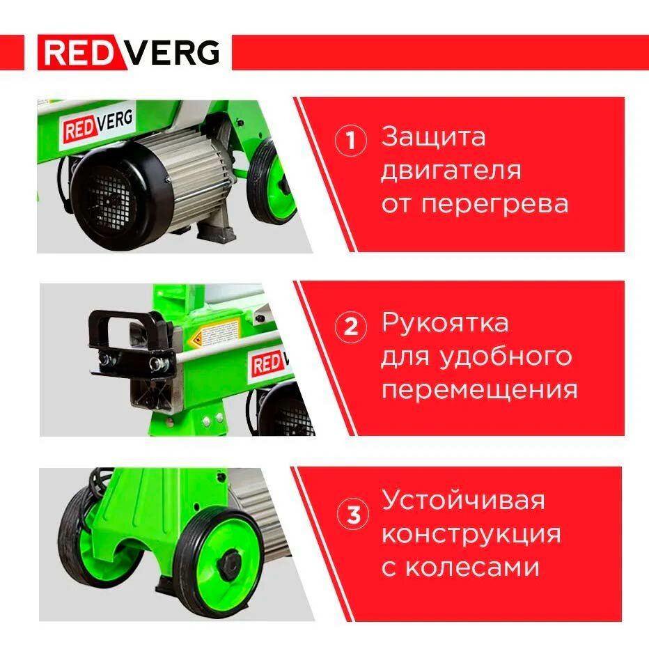 Электрический гидравлический дровокол RedVerg RD-LS 25-37E 4 т