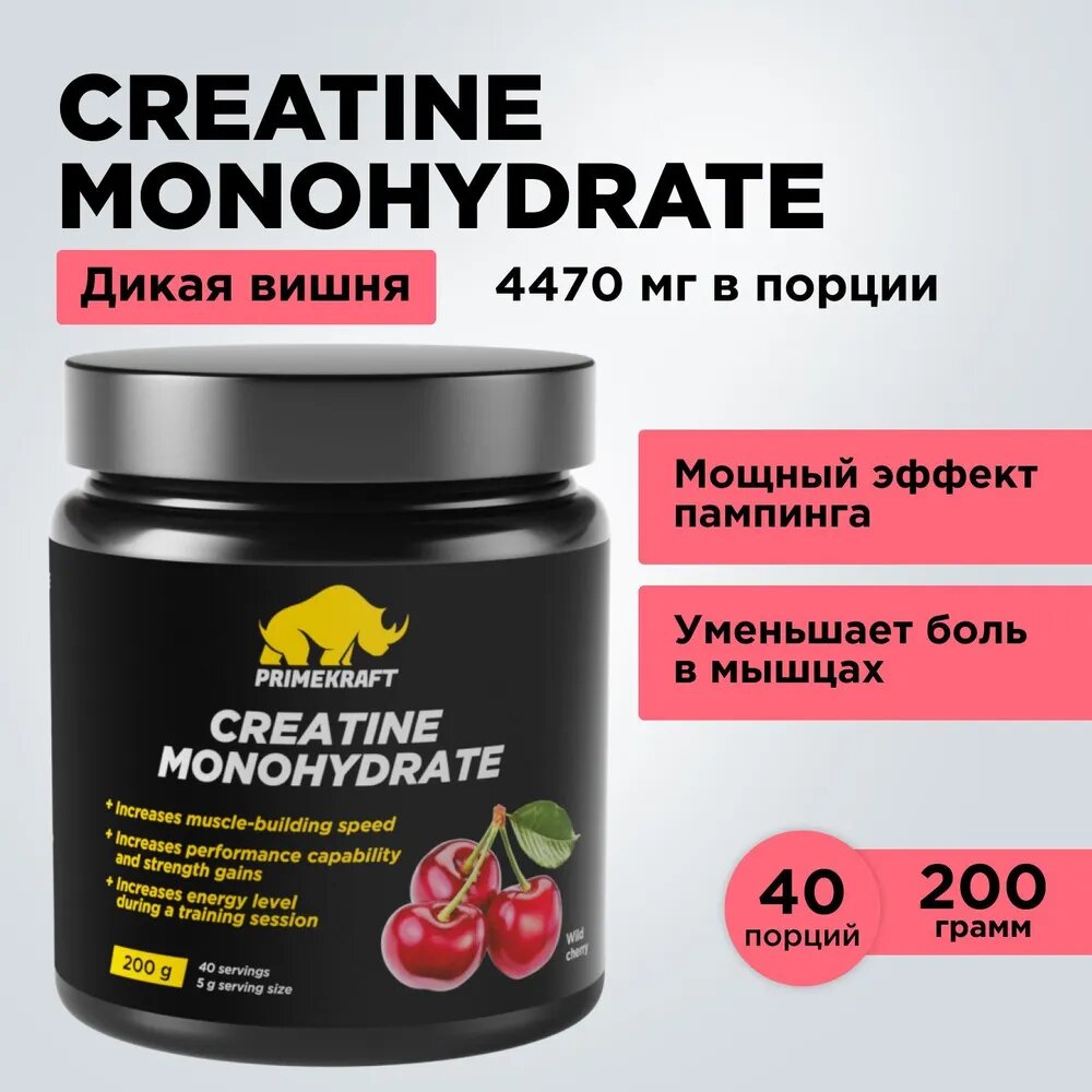 Креатин Моногидрат PRIMEKRAFT Creatine Monohydrate, Дикая вишня, банка 200 гр.