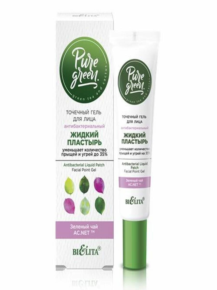 Точечный гель для лица Белита Pure Green "Антибактериальный жидкий пластырь", 20мл - фото №16