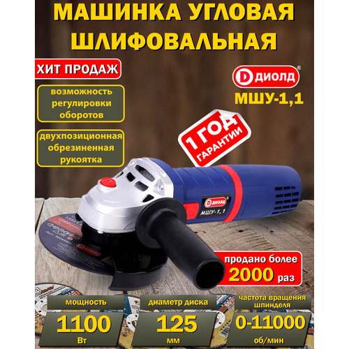 Угловая шлифовальная машина болгарка УШМ шлифмашина 1100Ватт 125мм регулировка оборотов 3500₽