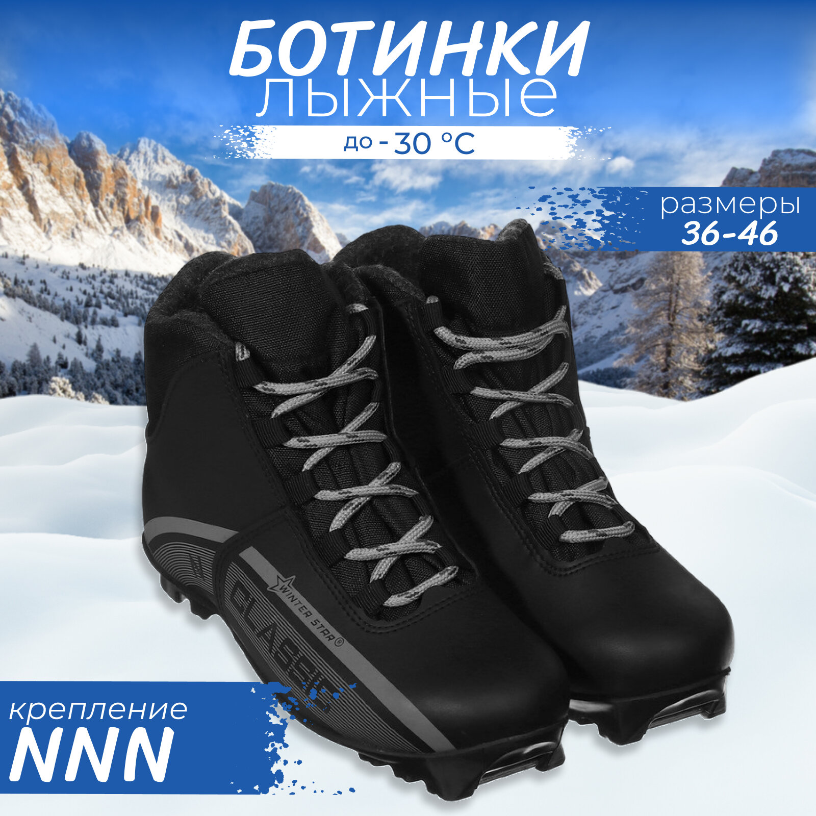 Ботинки лыжные Winter Star classic, NNN, р. 36, цвет чёрный, лого серый