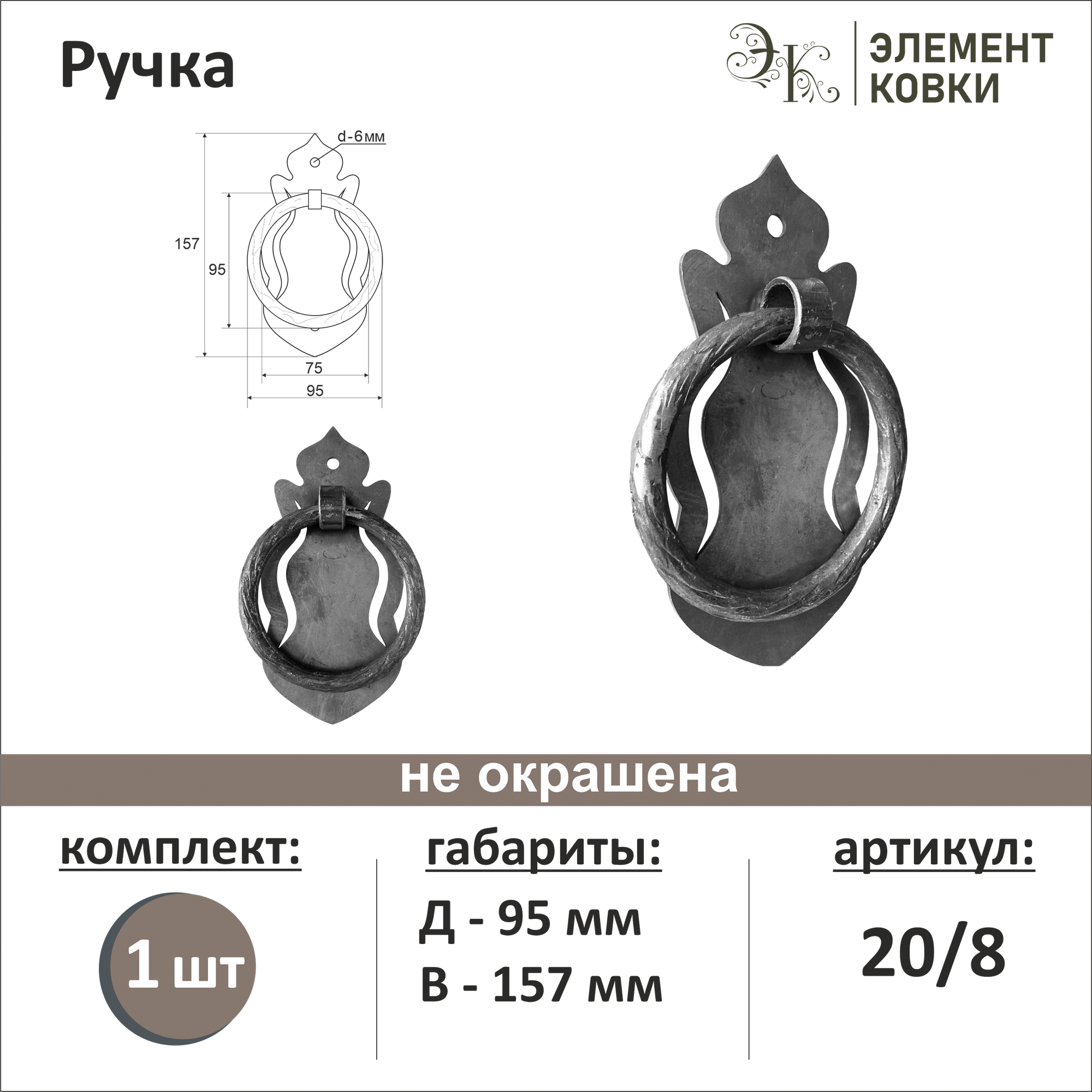 фото Кованая ручка-кольцо Ажур 20/8
