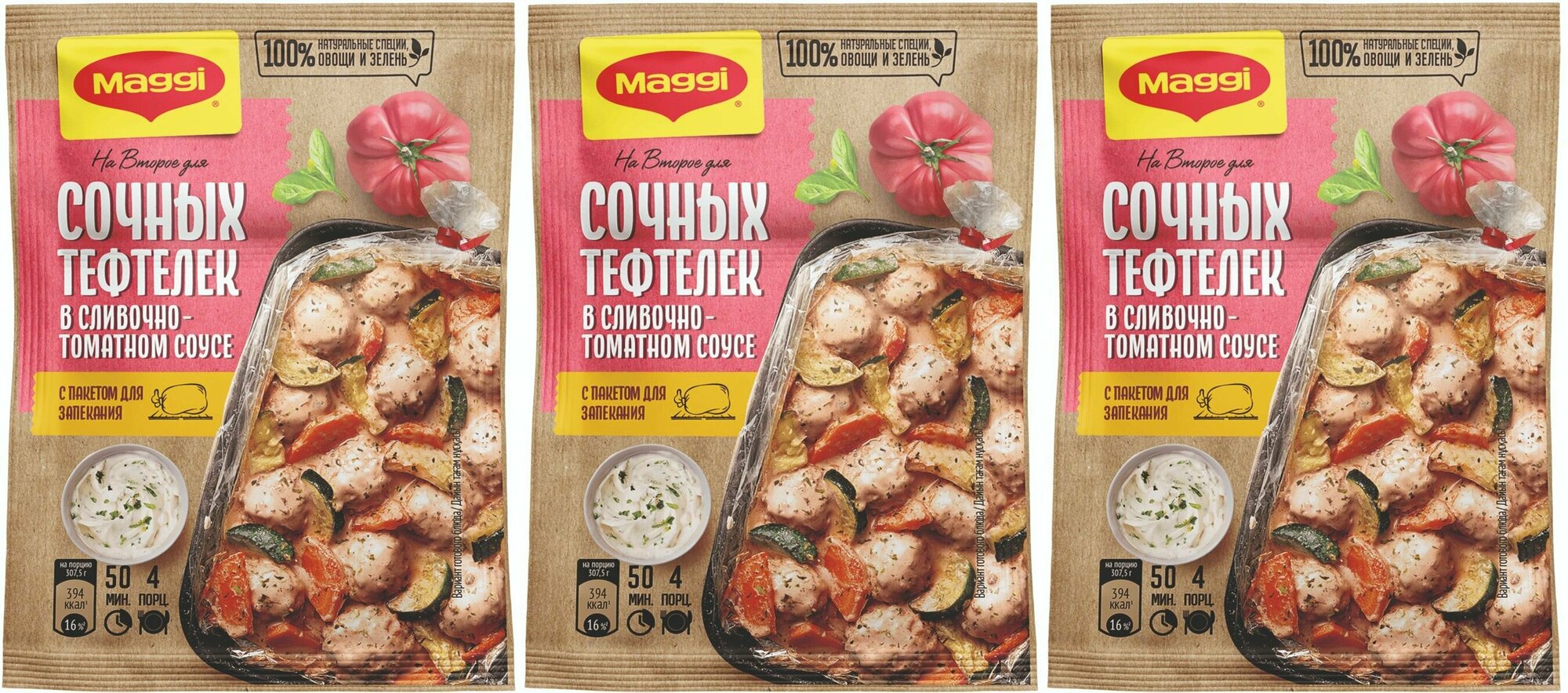 Maggi Смесь На второе для сочных тефтелек в сливочно-томатном соусе, 30 гр, 3 шт