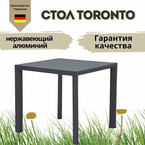 Стол садовый Konway Toronto 80х80 алюминий антрацит кресло садовое konway toronto алюминий роуп подлокотник бук цвет антрацит