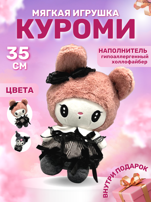 Куроми игрушка мягкая розовая Kuromi 35 см