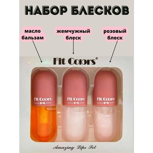 FIT Colors Набор Блесков для губ