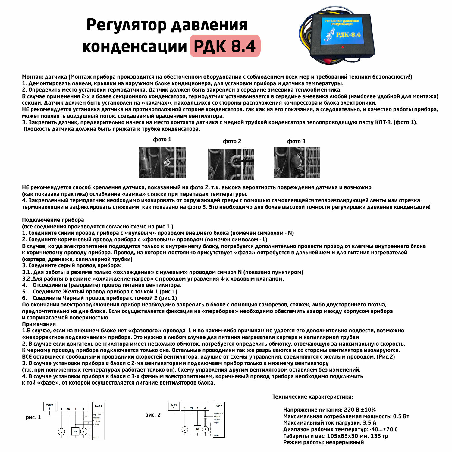 Зимний комплект для сплит-системы (внешнего блока)