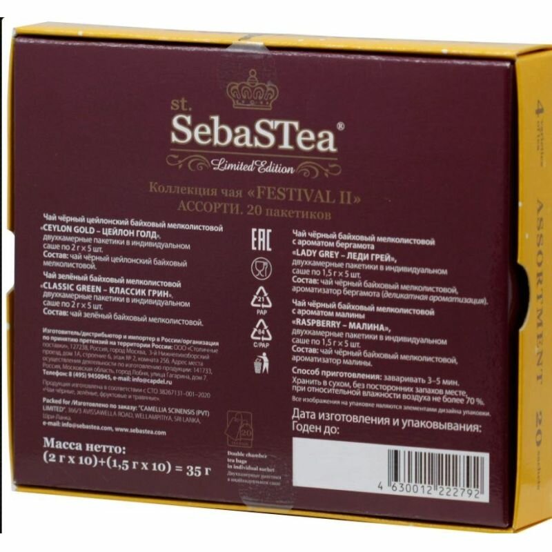 Коллекция чая SebaStea "FESTIVAL II" ассорти 20 пакетиков Assortment 3 - фотография № 10