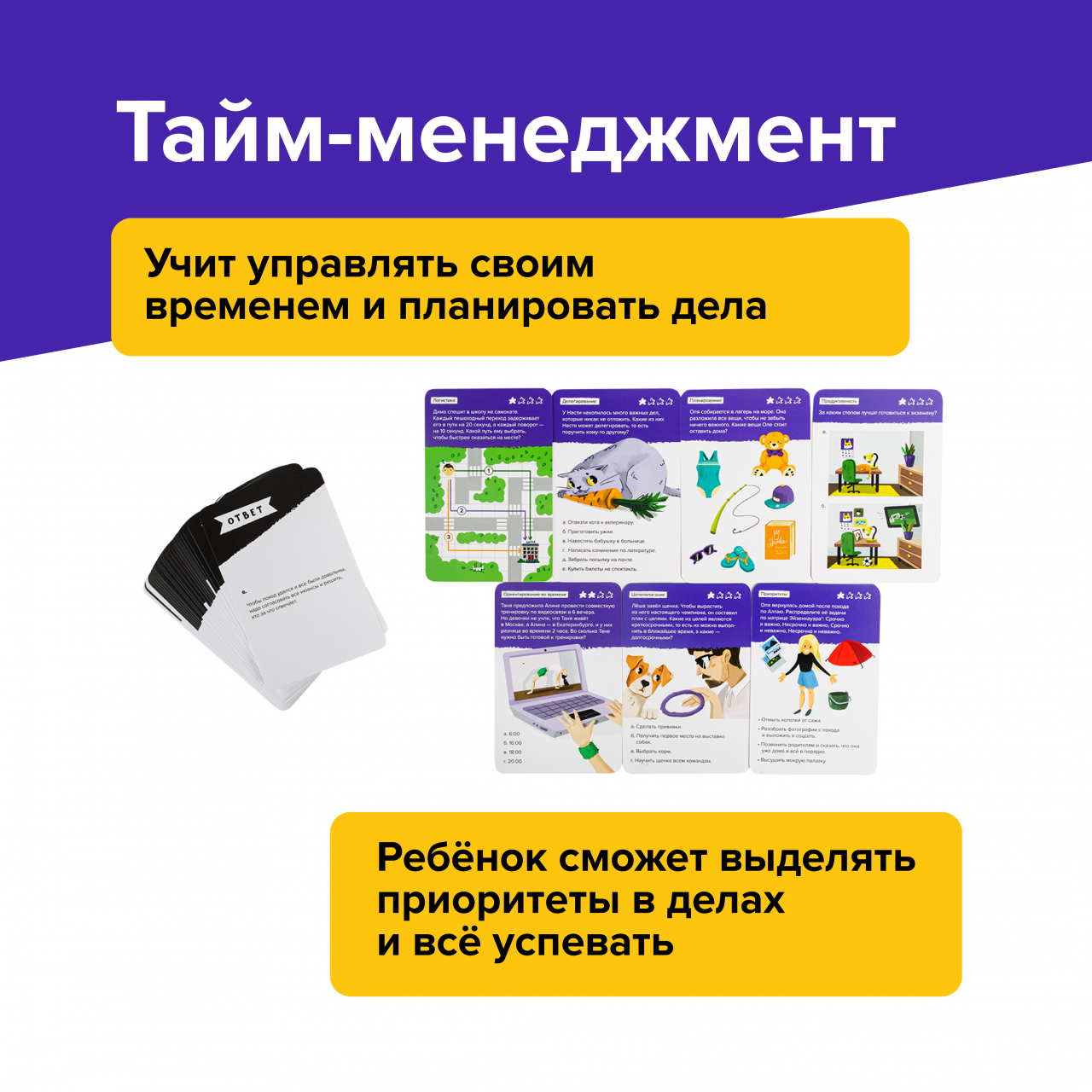 Настольная игра Brainy Trainy Тайм-менеджмент серия игр, 1 шт. - фото №6