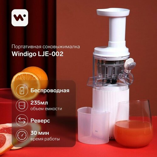 Портативная соковыжималка Windigo LJE-002 60 Вт от USB 3000 мАч белая 9344187 587300₽