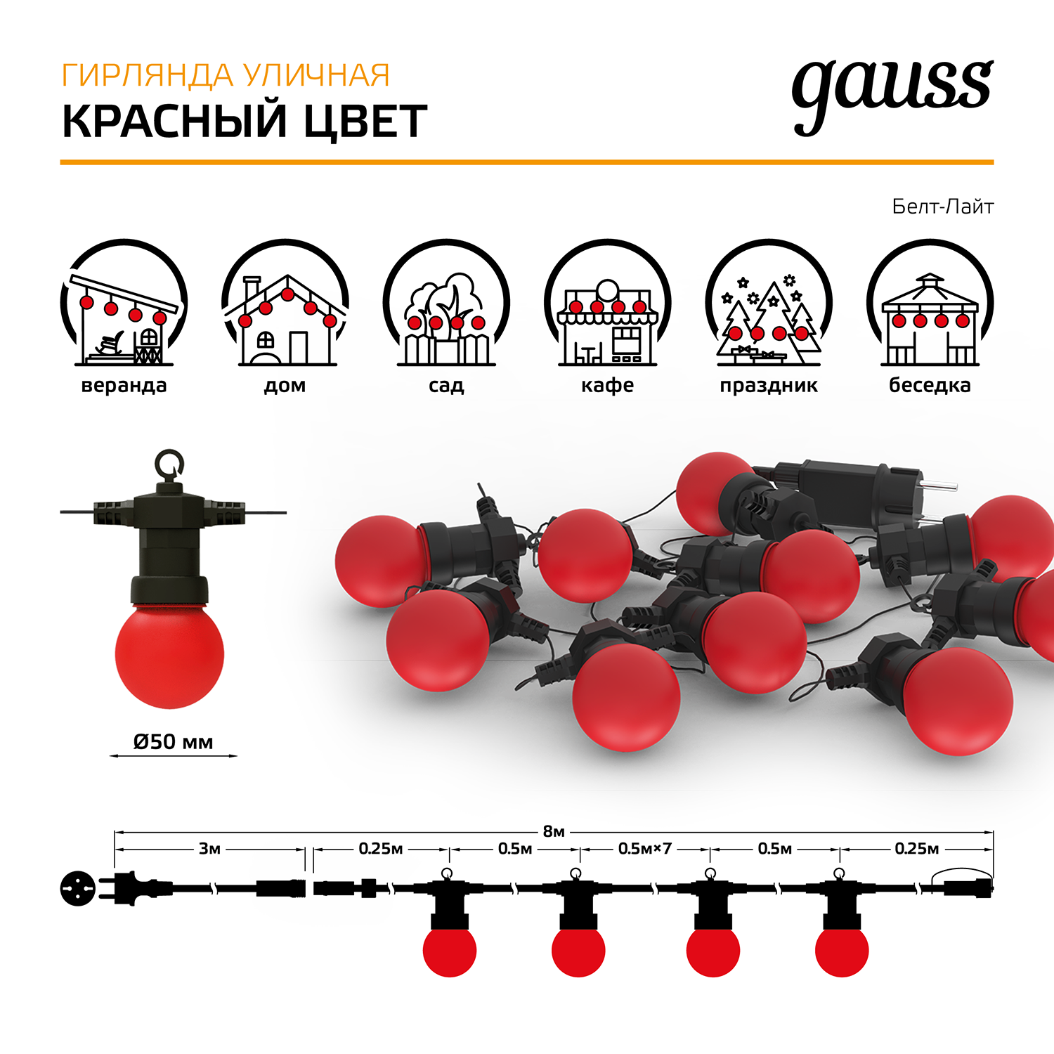 Гирлянда "Gauss Holiday" 10 мини-ламп, 7 метров, красный цвет