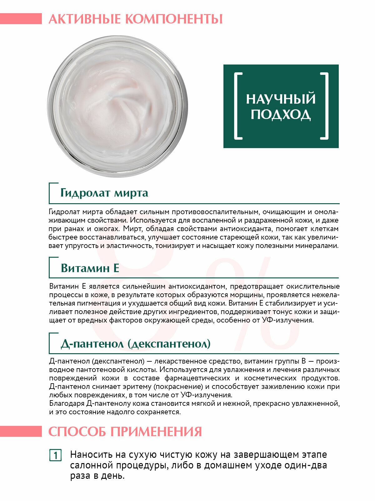 PROFKA Expert Cosmetology Крем-уход для лица и тела VITA COMFORT CREAM с гидролатом мирта и витамином Е, 175 мл — фото 1