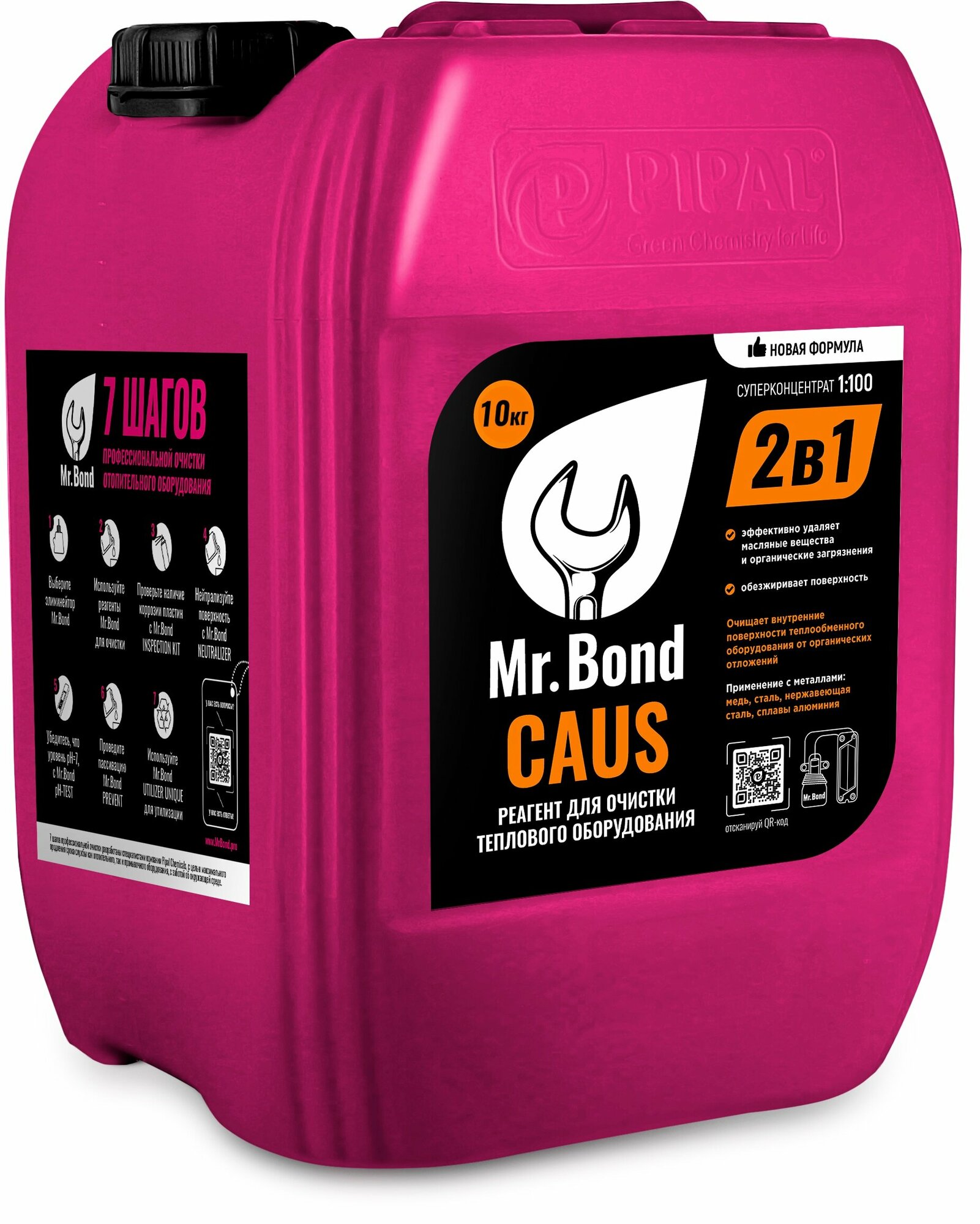 Реагент высококонцентрированный для очистки оборудования от жировых отложений, 10 кг Mr. Bond® CAUS