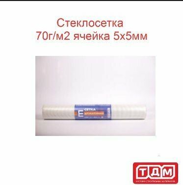 фото Стеклосетка штукатурная HOWARD PROFESSIONAL 70г/м2 ячейка 5х5мм